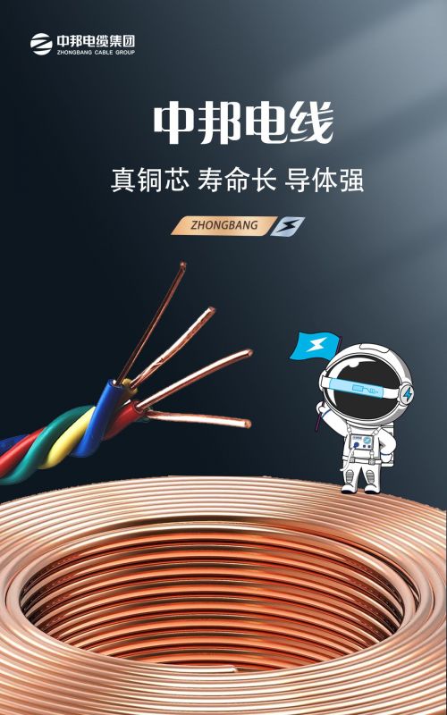 中邦電纜推薦辨別六法 輕松識別不合格電線電纜產品